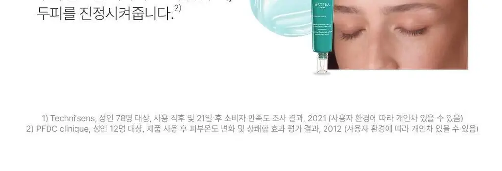 [두피 진정 앰플] 르네휘테르 아스테라 프레쉬 두피 쿨링 세럼 75ml 상세페이지 13